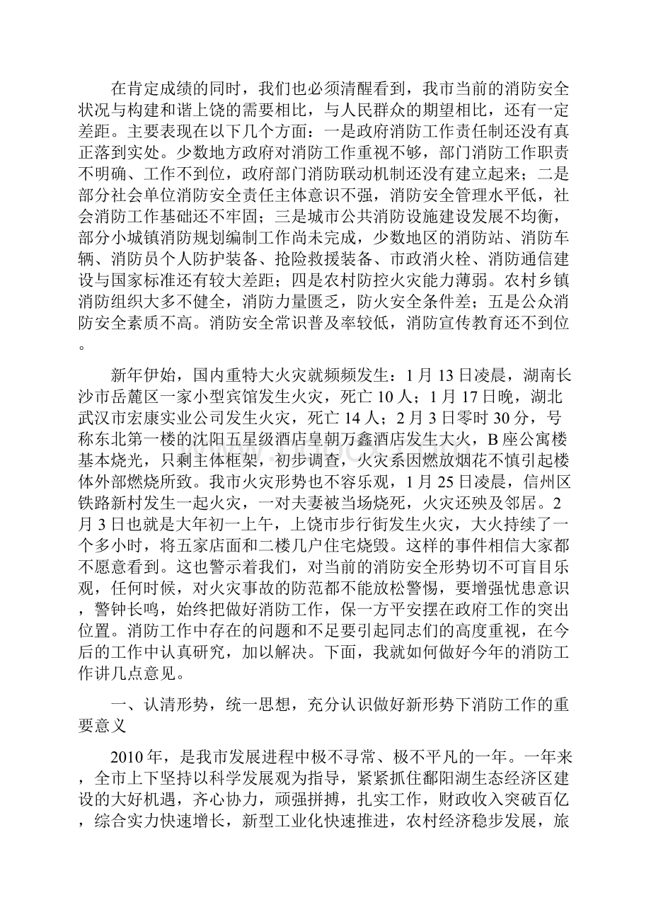 在全市消防工作会议上的讲话文档格式.docx_第3页