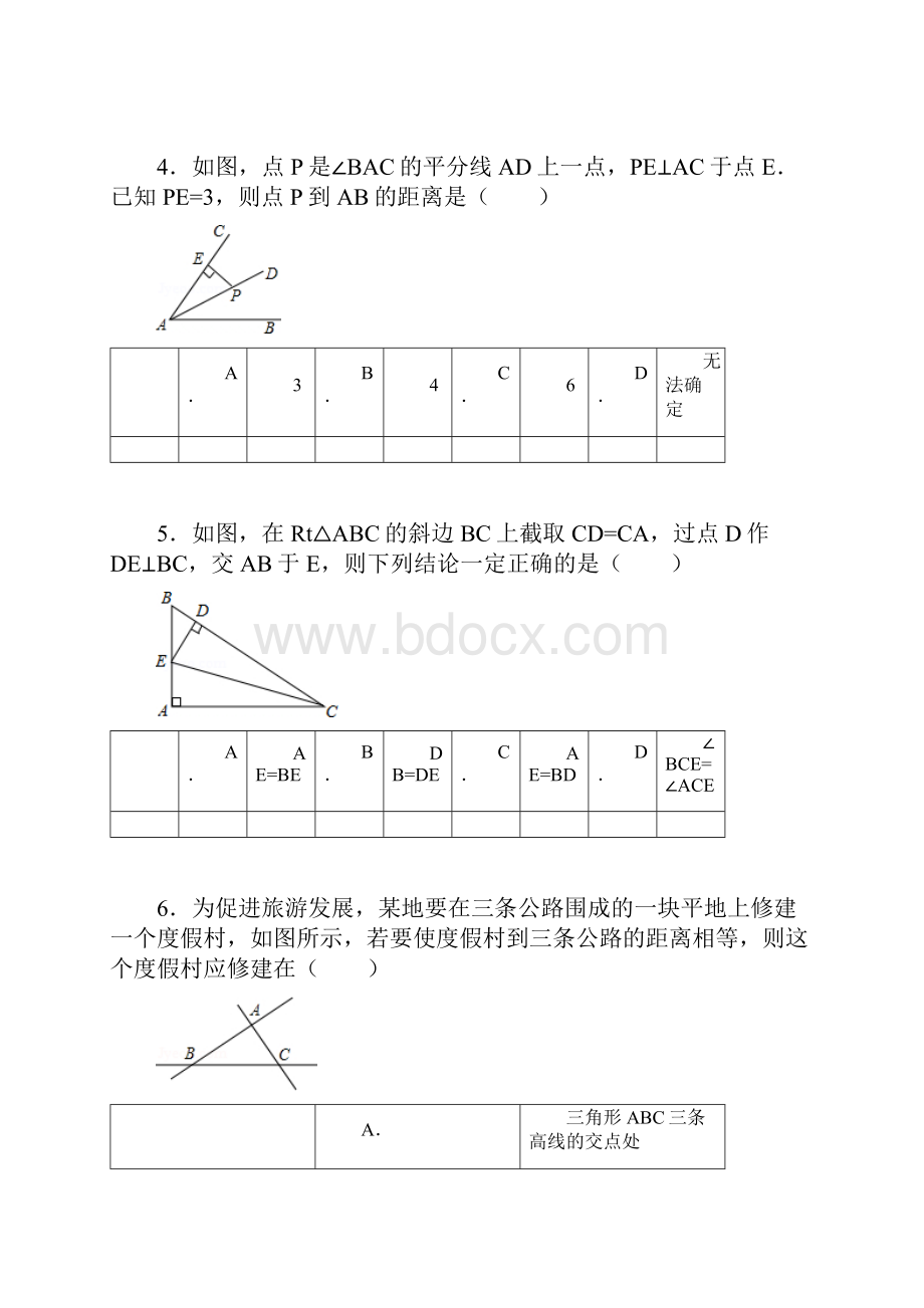 绿茶的初中数学组卷 1.docx_第3页