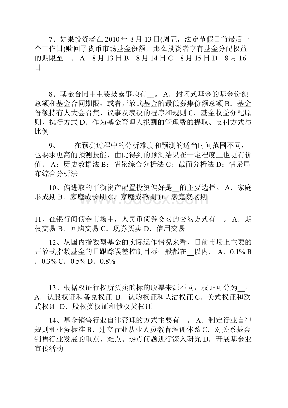 西藏基金从业资格另类投资模拟试题Word文件下载.docx_第2页