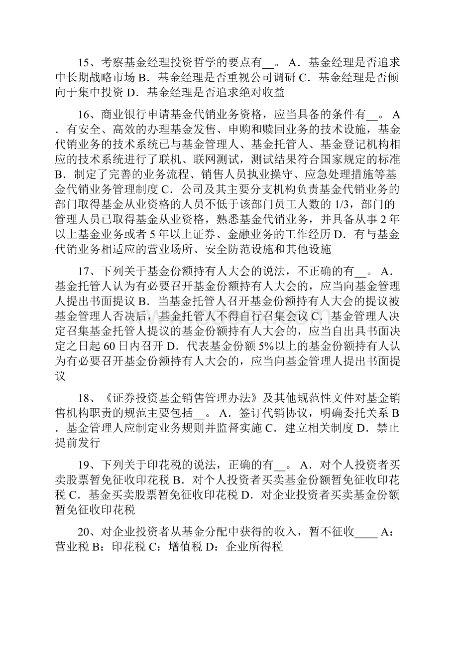 西藏基金从业资格另类投资模拟试题Word文件下载.docx_第3页