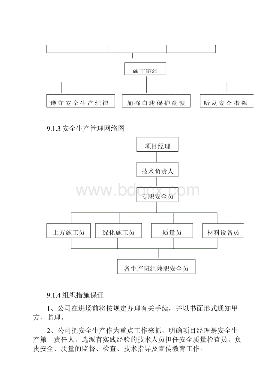 园林绿化工程安全施工管理措施.docx_第2页