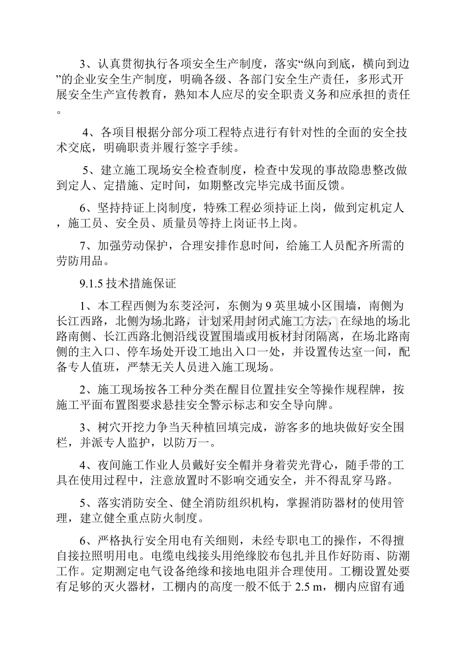 园林绿化工程安全施工管理措施.docx_第3页