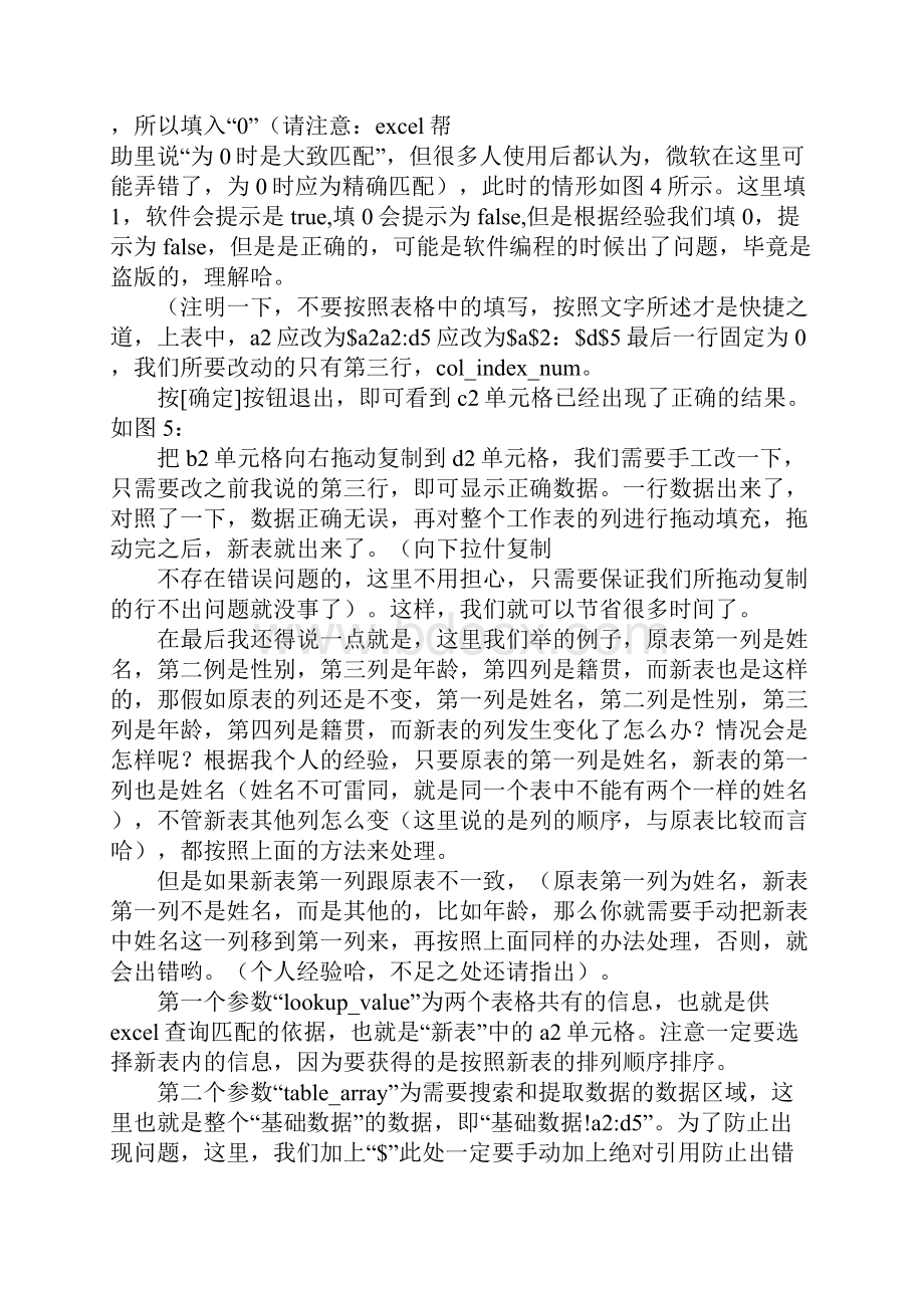 两个表格数据关联.docx_第3页