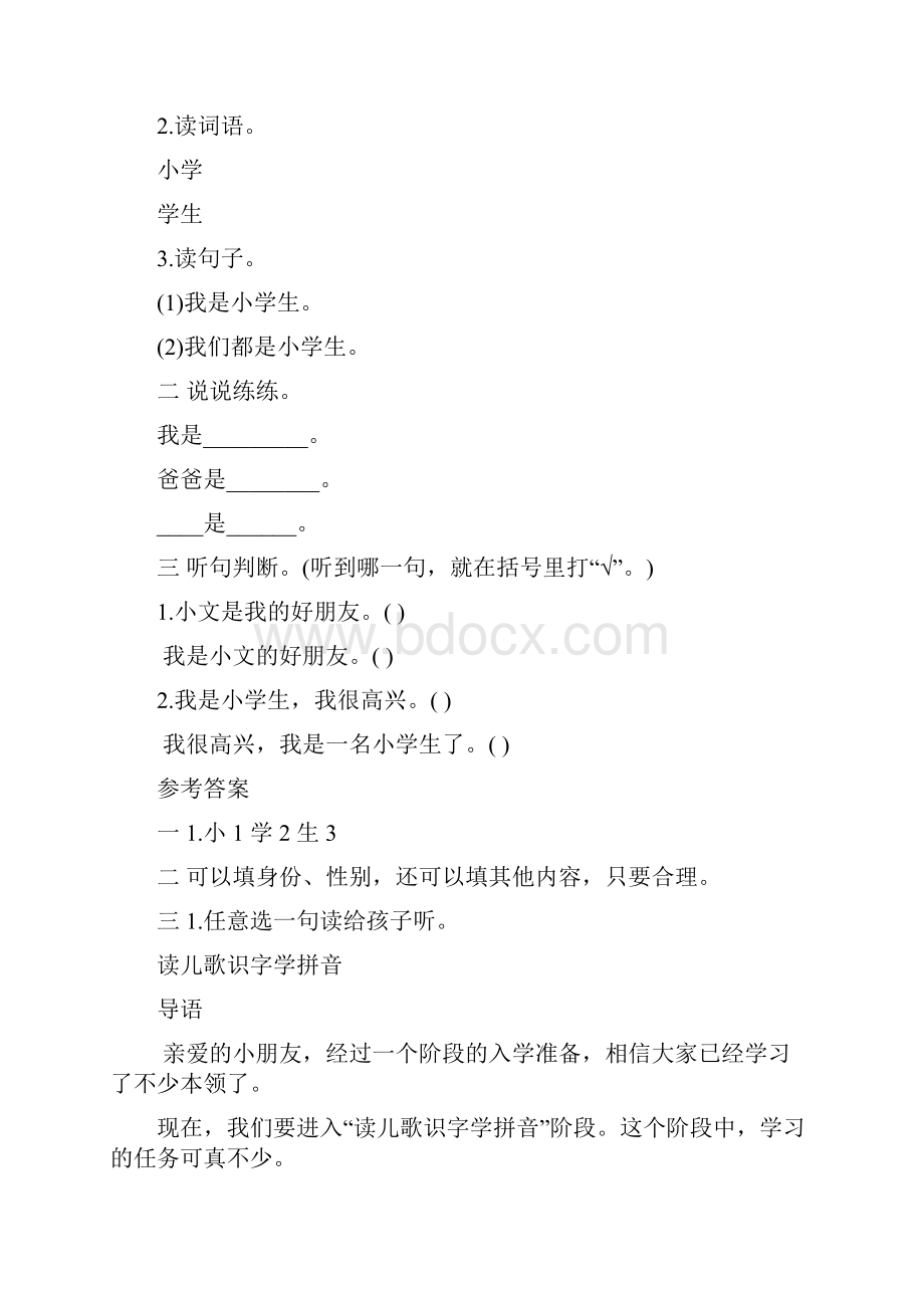 一年级语文上海版小学语文一年级上名师辅导资料汇编.docx_第2页