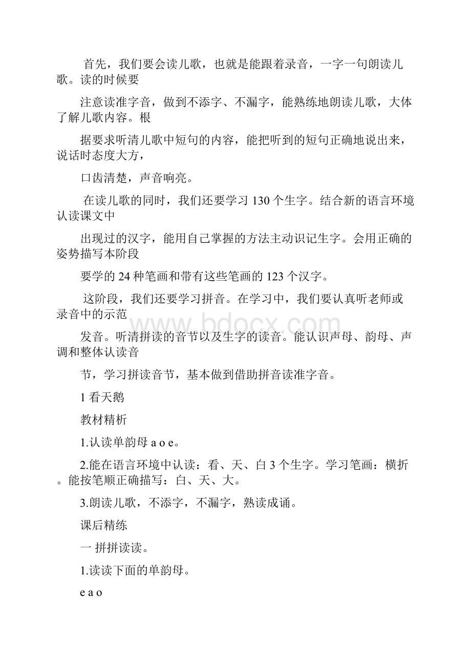 一年级语文上海版小学语文一年级上名师辅导资料汇编Word格式.docx_第3页