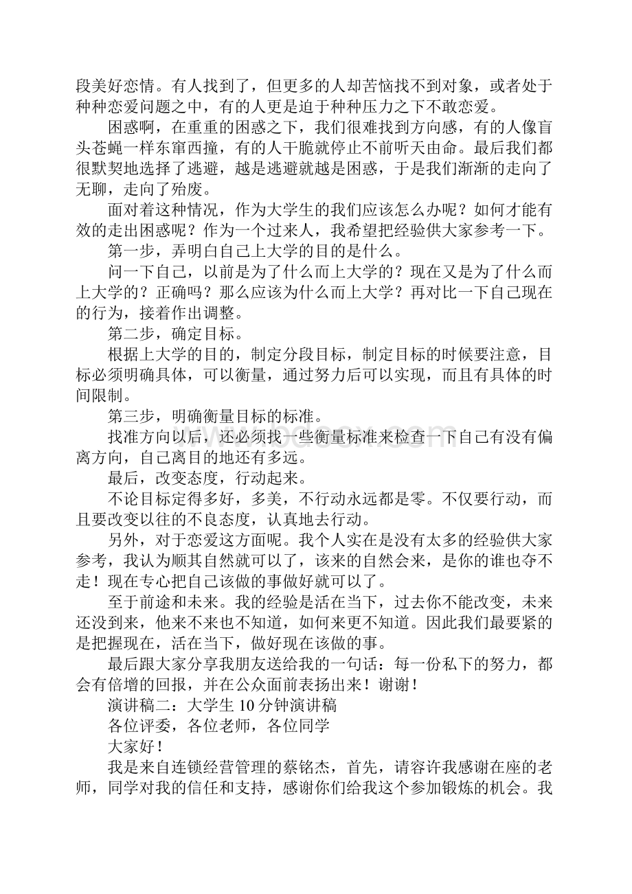 改变从行动开始演讲稿大学生.docx_第3页