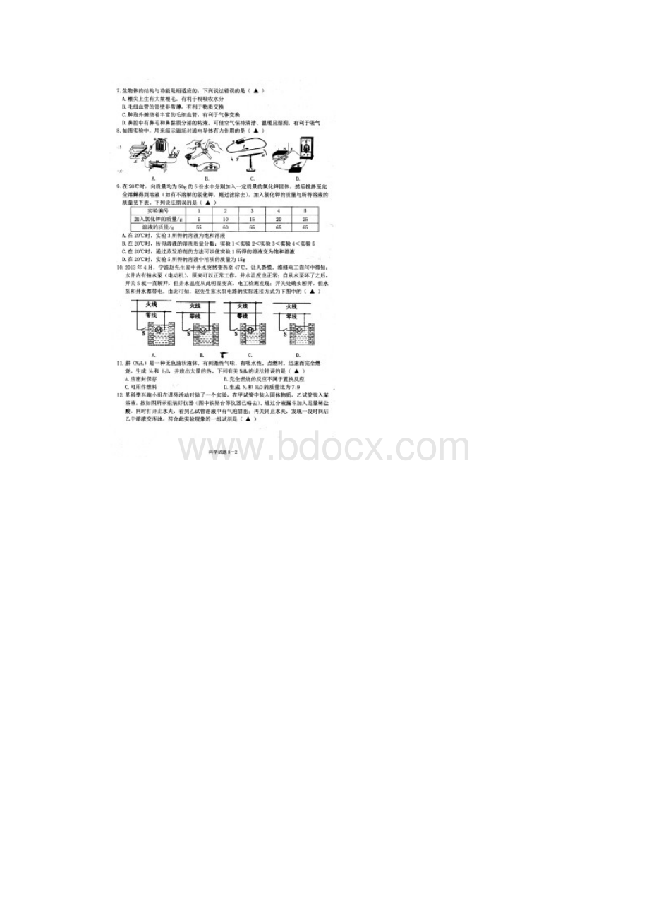 浙江省宁波市鄞州区初中毕业学业模拟考试试题 科学 扫描版文档格式.docx_第2页