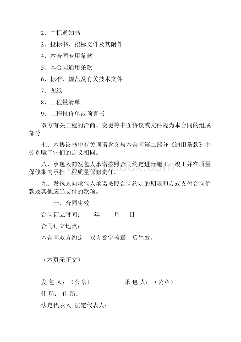 建筑幕墙工程施工合同示范文本Word文档下载推荐.docx_第3页