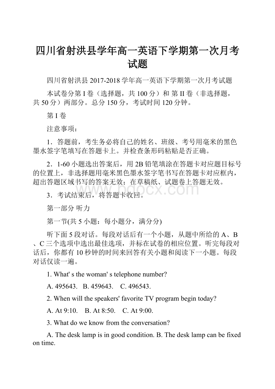 四川省射洪县学年高一英语下学期第一次月考试题文档格式.docx_第1页