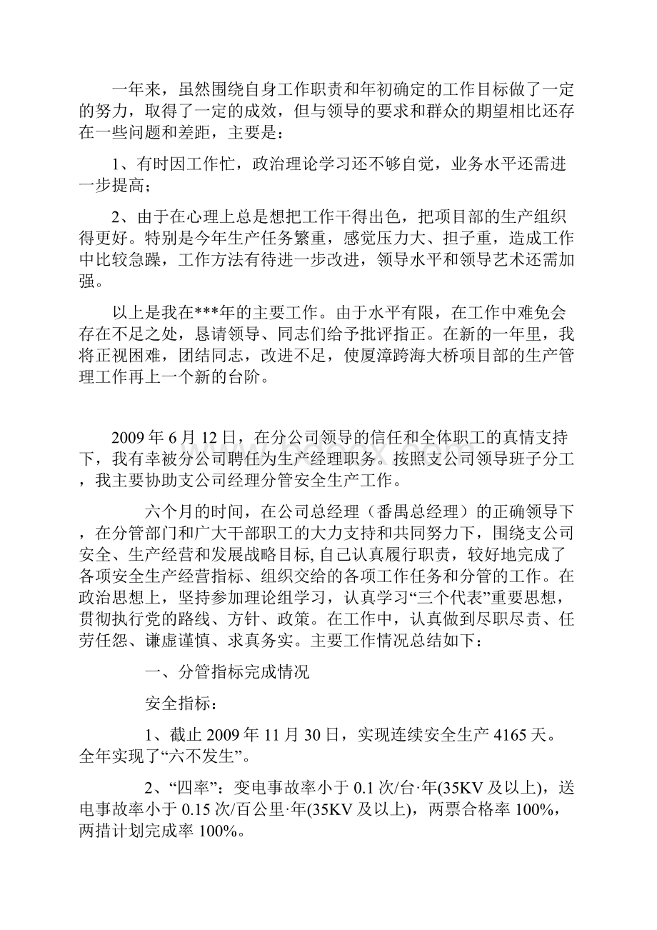 生产经理述职报告文档格式.docx_第3页