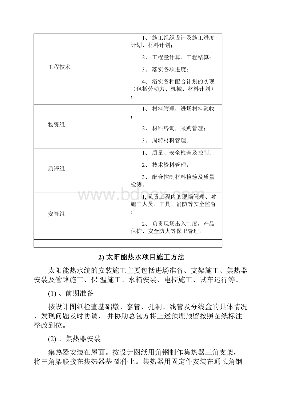 太阳能施工方案4文档格式.docx_第2页