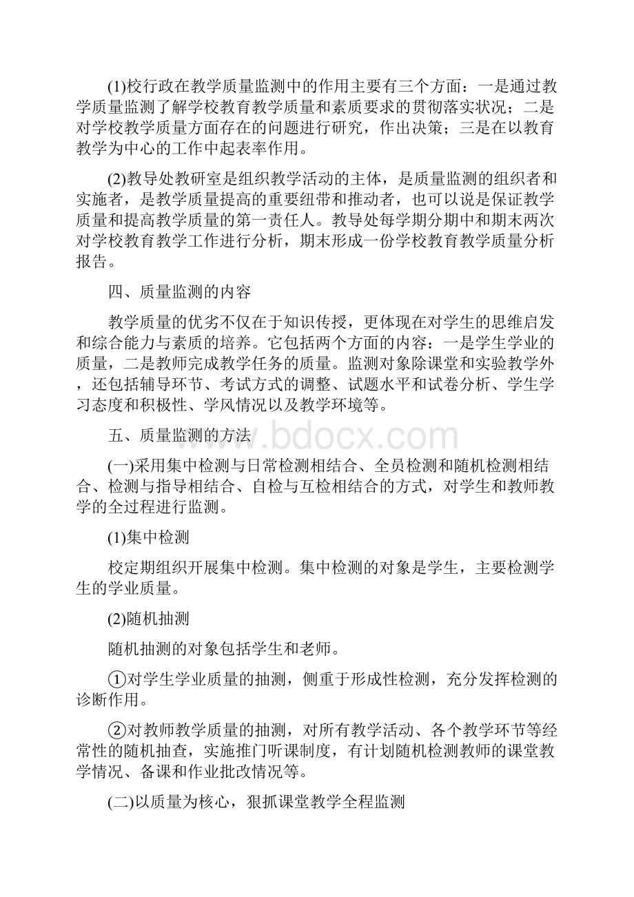 中小学期末教学质量监测方案合集.docx_第2页