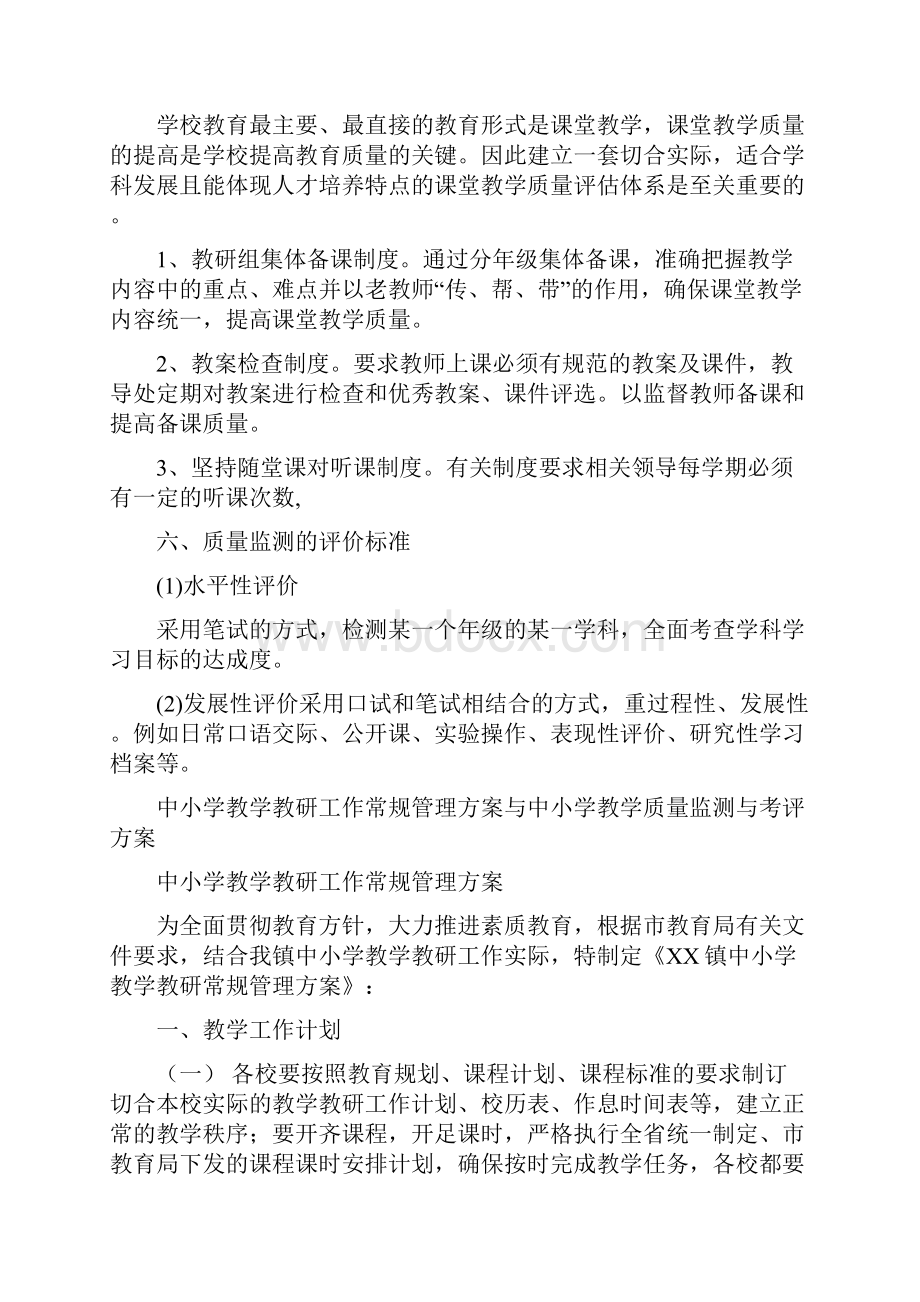 中小学期末教学质量监测方案合集.docx_第3页