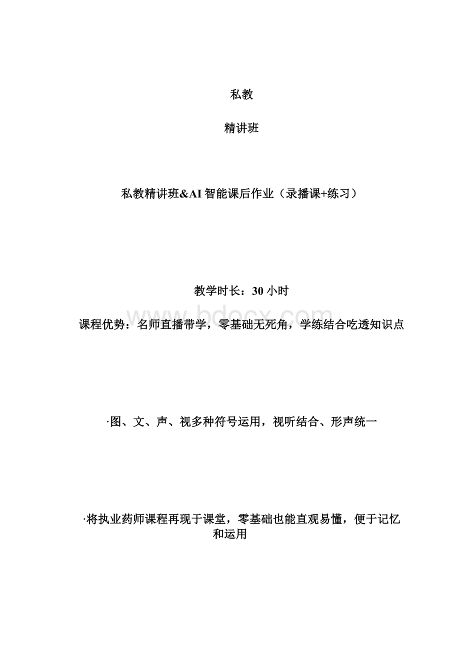 执业药师考试真题中药学专业知识一执业药师考试doc.docx_第2页