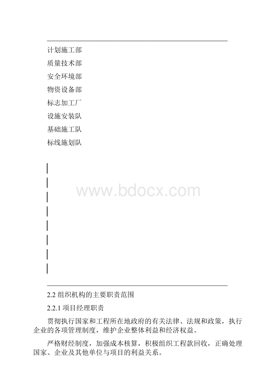 市政道路施工组织设计.docx_第3页