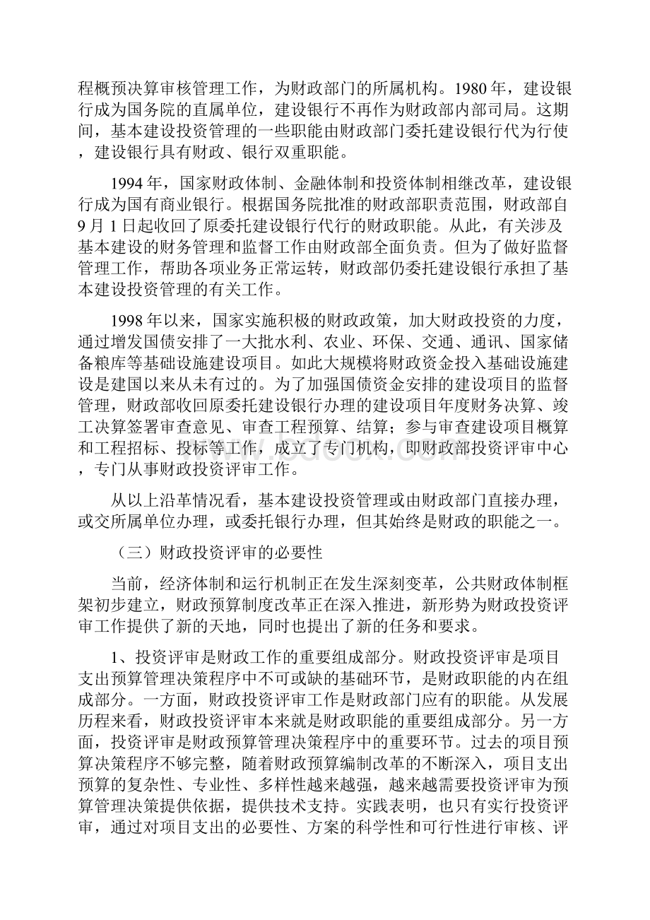 临沂财政投资评审课件1Word文档下载推荐.docx_第3页