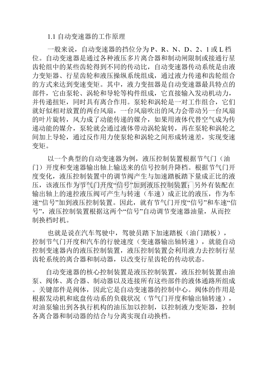 《丰田自动变速器A340E故障诊断与维修分析》.docx_第3页