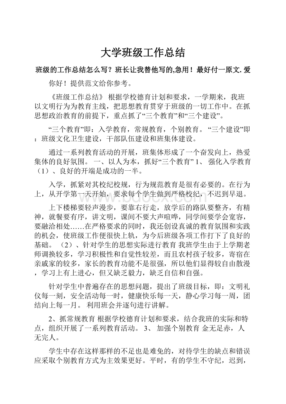 大学班级工作总结Word文档下载推荐.docx