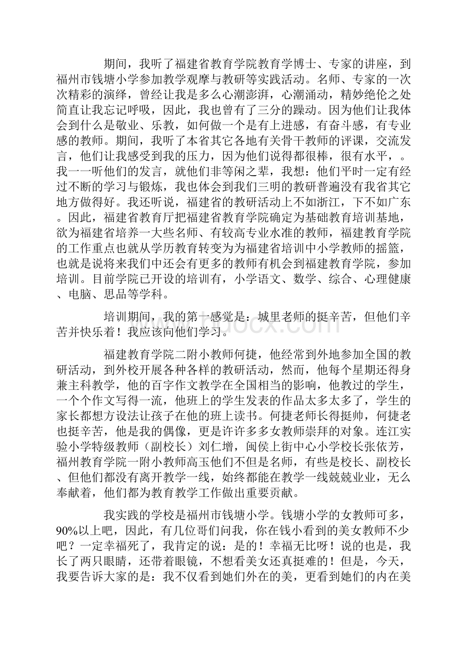 小学语文骨干教师培训心得体会.docx_第2页