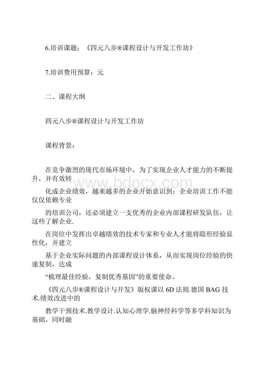 银行内训师课程开发提升培训课程Word格式文档下载.docx_第2页