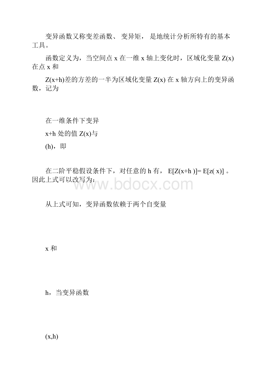 本程序主要是求二维实验变差函数值可以分别求doc.docx_第2页