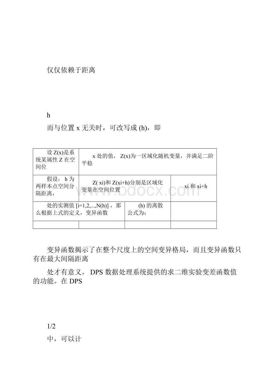 本程序主要是求二维实验变差函数值可以分别求doc.docx_第3页