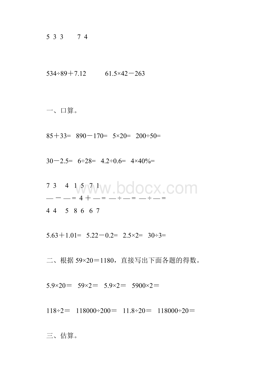 六年级数学下册计算题大全31.docx_第3页