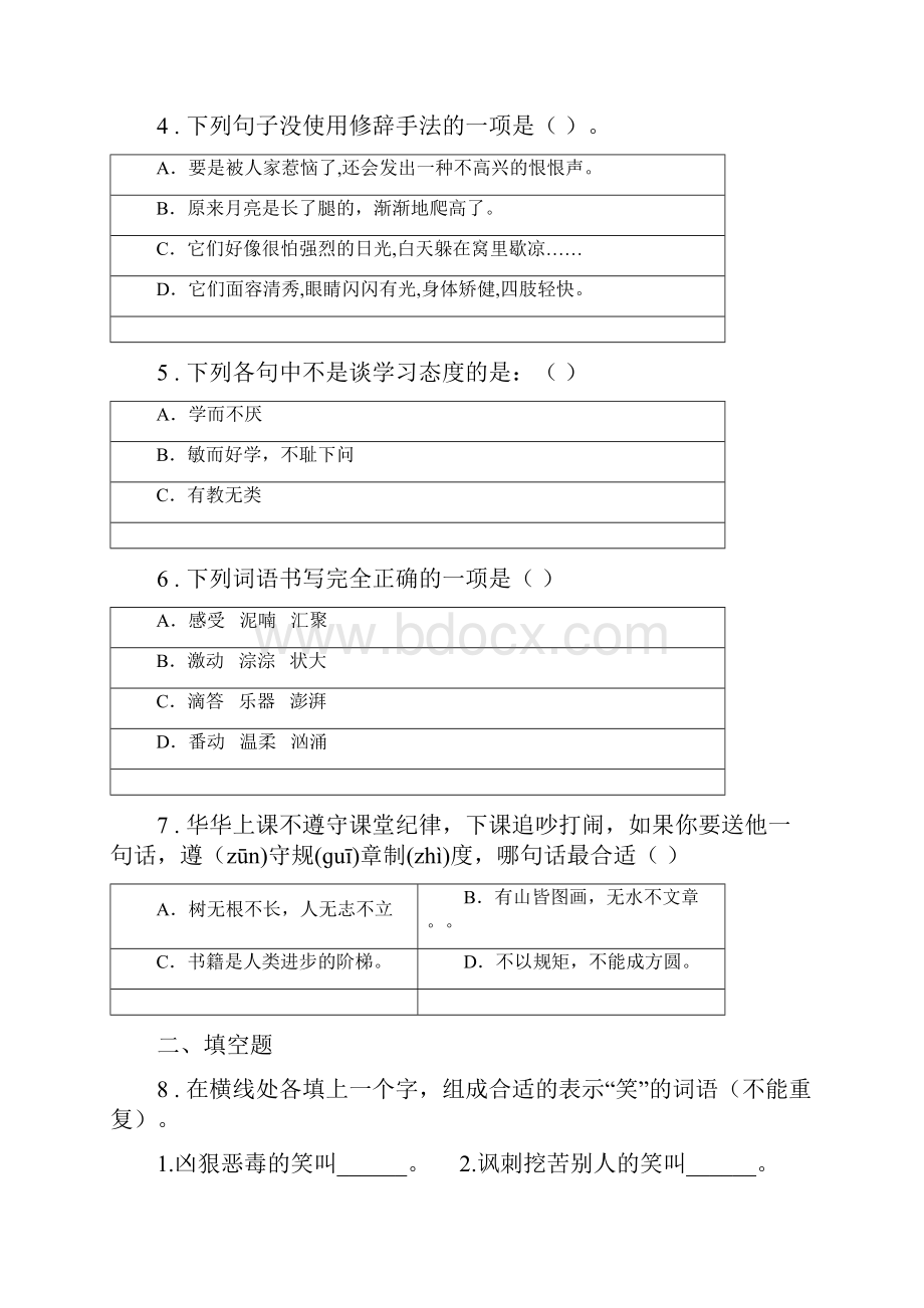 陕西省四年级语文下册11 白桦练习卷II卷.docx_第2页