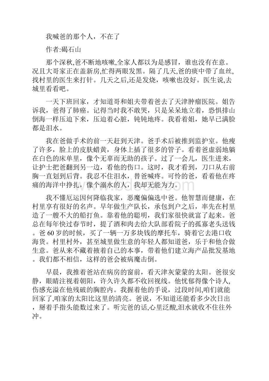 历年高考经典记叙文范文精选.docx_第3页