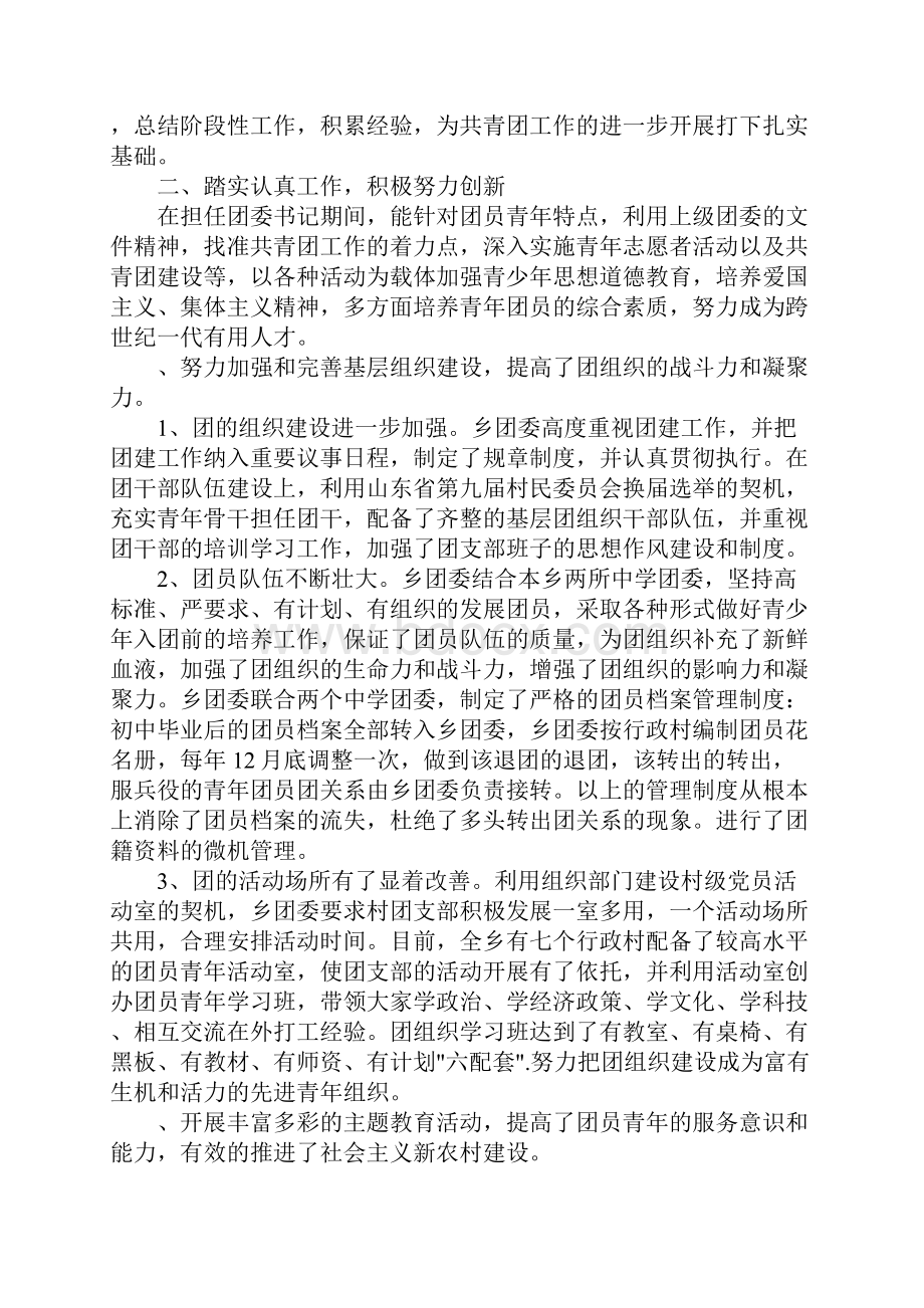 社区干部个人工作总结.docx_第2页