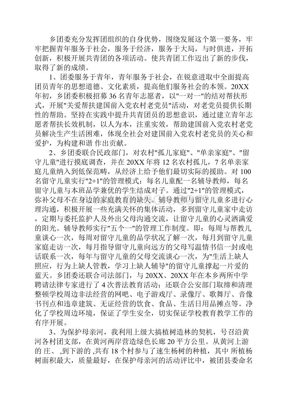 社区干部个人工作总结.docx_第3页