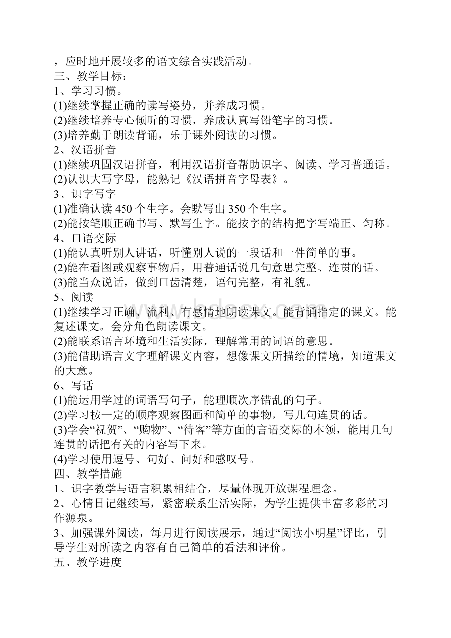 XX年人教版二年级语文上册教学计划Word文档格式.docx_第2页