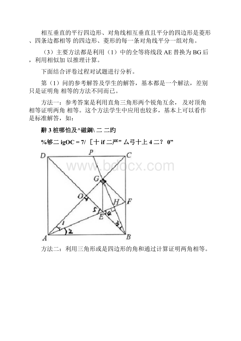 海南省中考数学科几何压轴题.docx_第3页