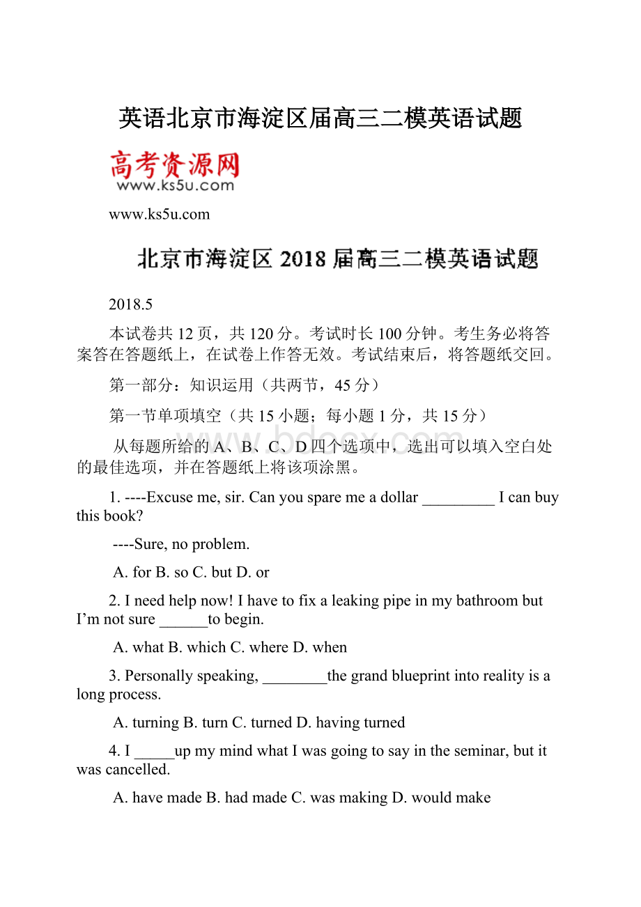 英语北京市海淀区届高三二模英语试题Word文档格式.docx