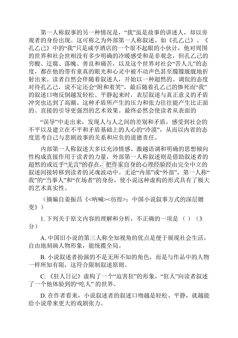 安徽省六安市第一中学届高三下学期自测卷六线下考试语文试题 Word版含答案.docx_第2页