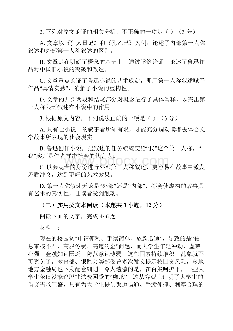 安徽省六安市第一中学届高三下学期自测卷六线下考试语文试题 Word版含答案.docx_第3页