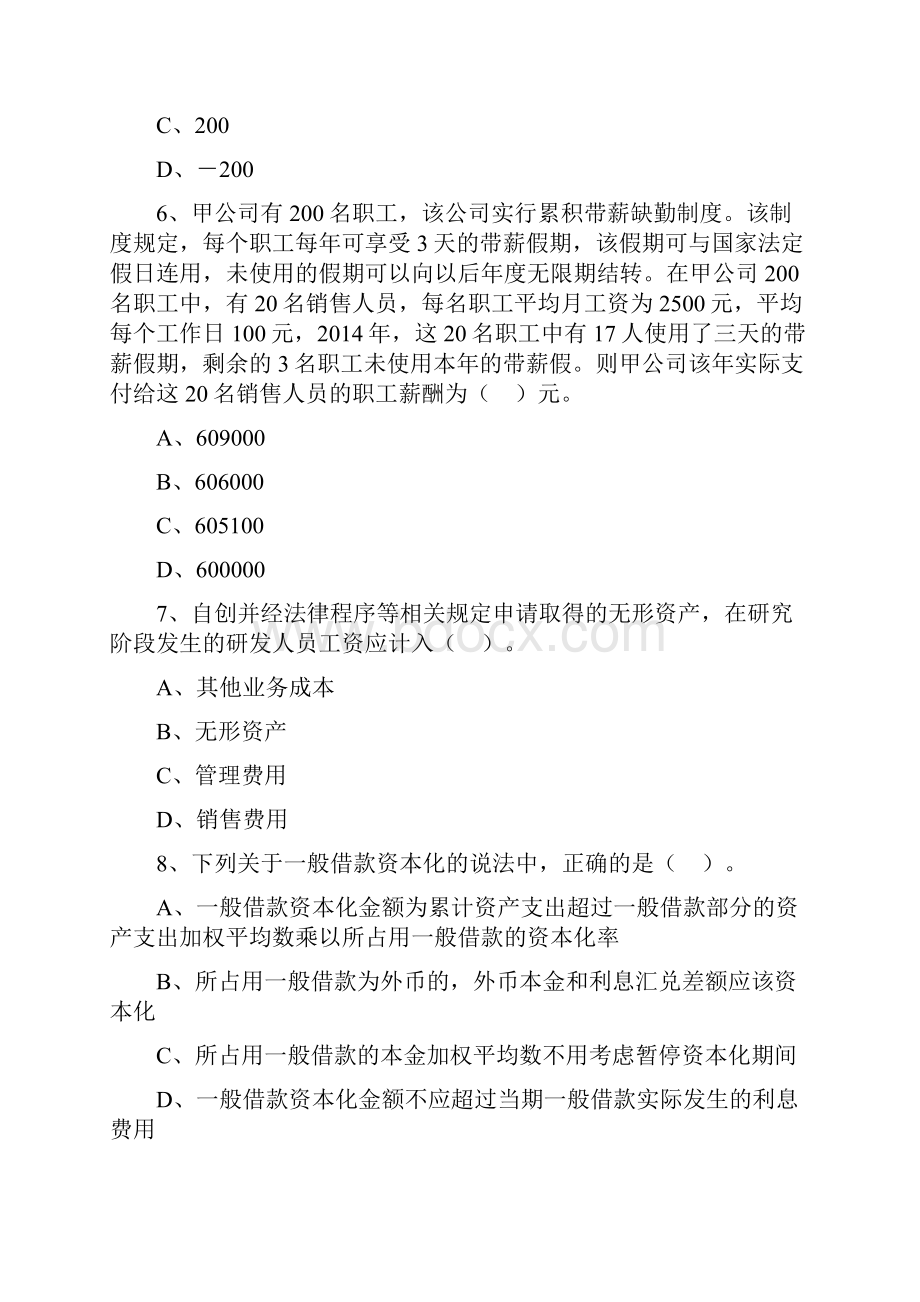 中级会计师实务模拟卷3.docx_第3页