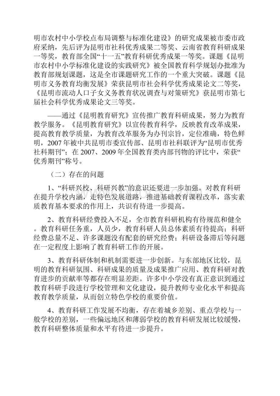 昆明市教育科学研究十二五规划文档格式.docx_第3页