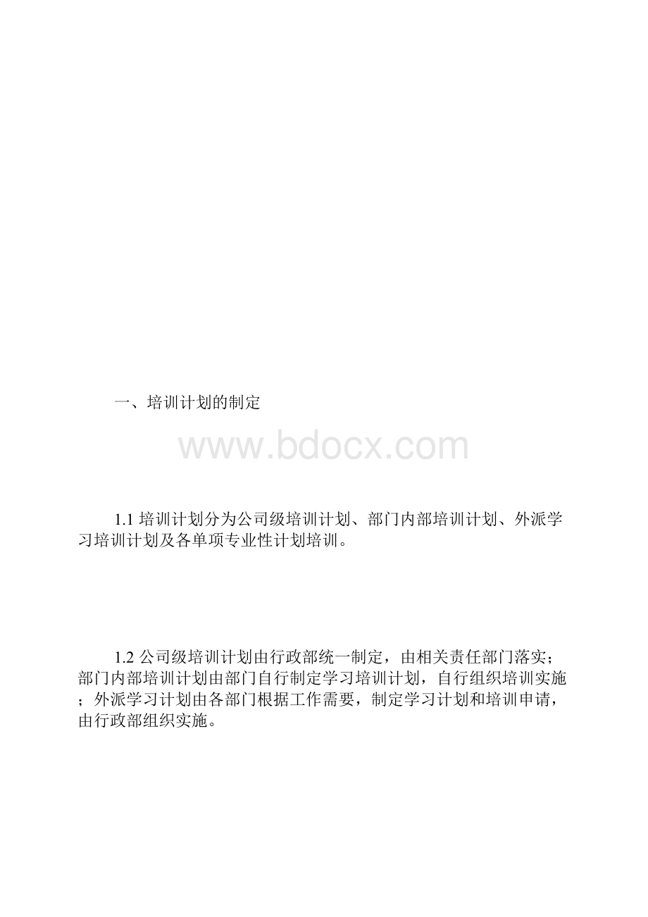 新整理年度培训工作计划.docx_第2页