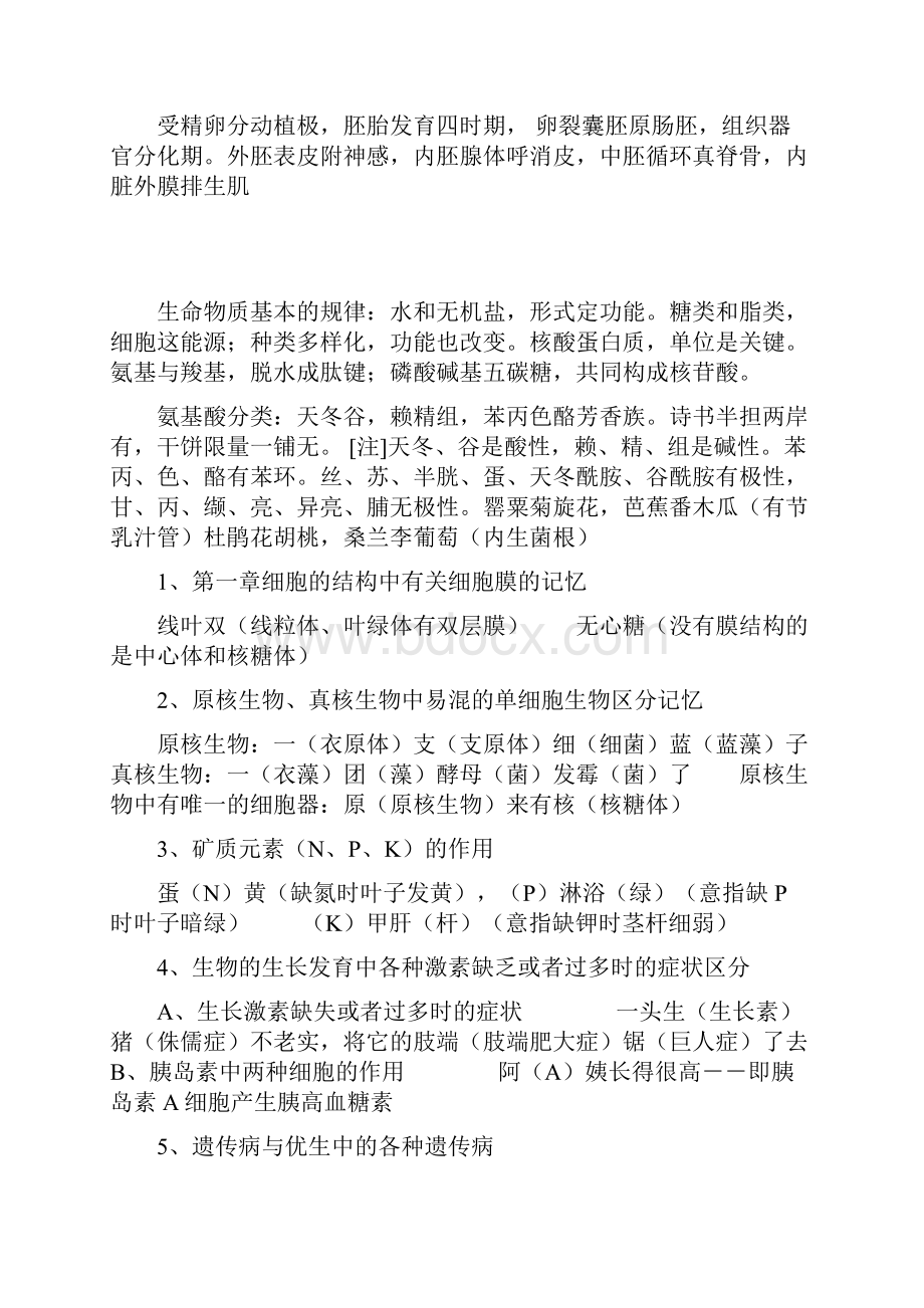 高考生物复习记忆口诀大荟萃Word格式文档下载.docx_第3页