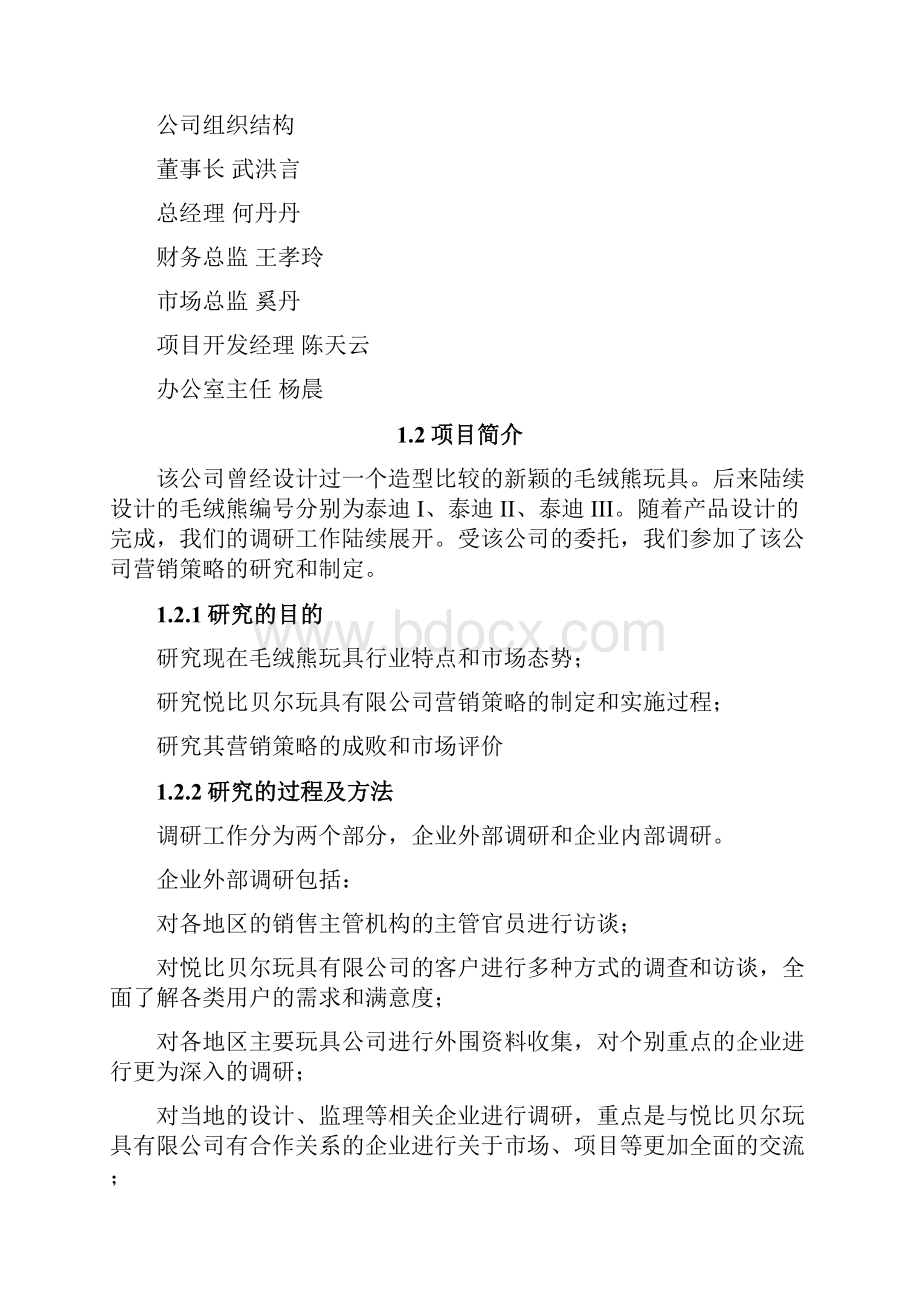 优秀的市场营销策划方案作品.docx_第3页