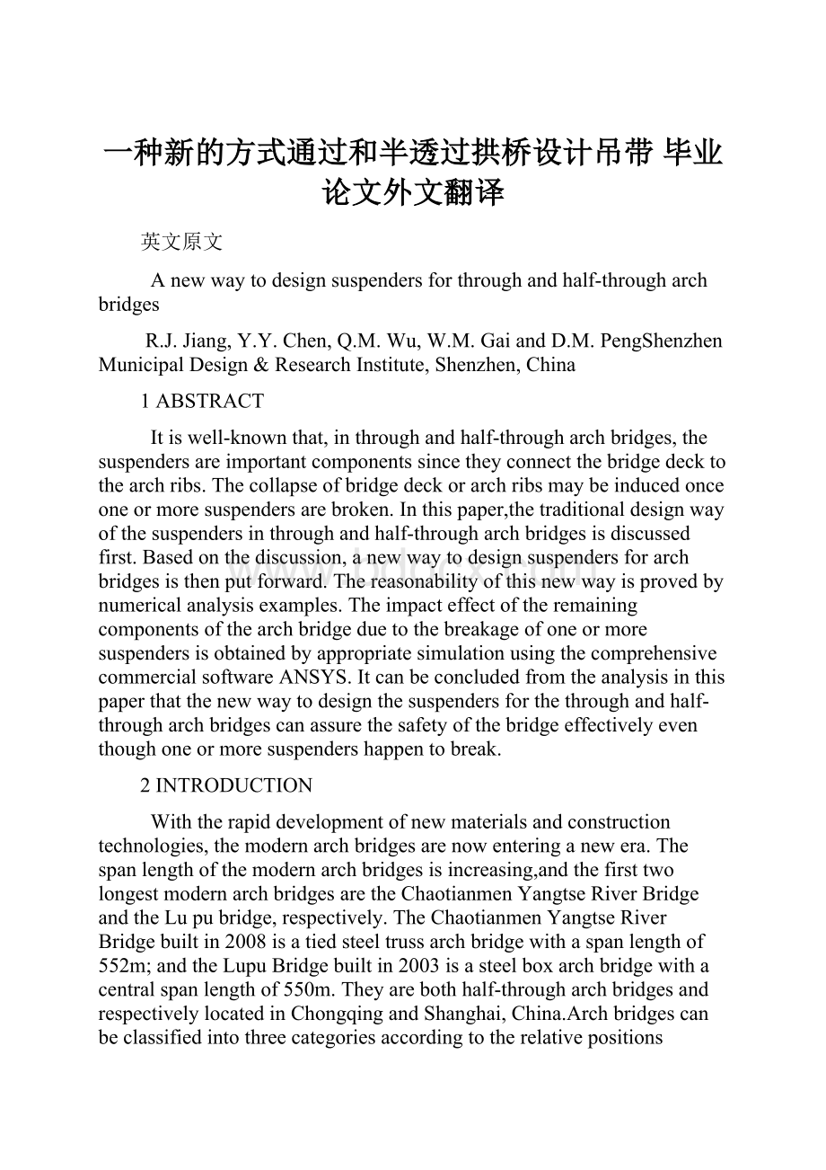 一种新的方式通过和半透过拱桥设计吊带毕业论文外文翻译Word下载.docx_第1页