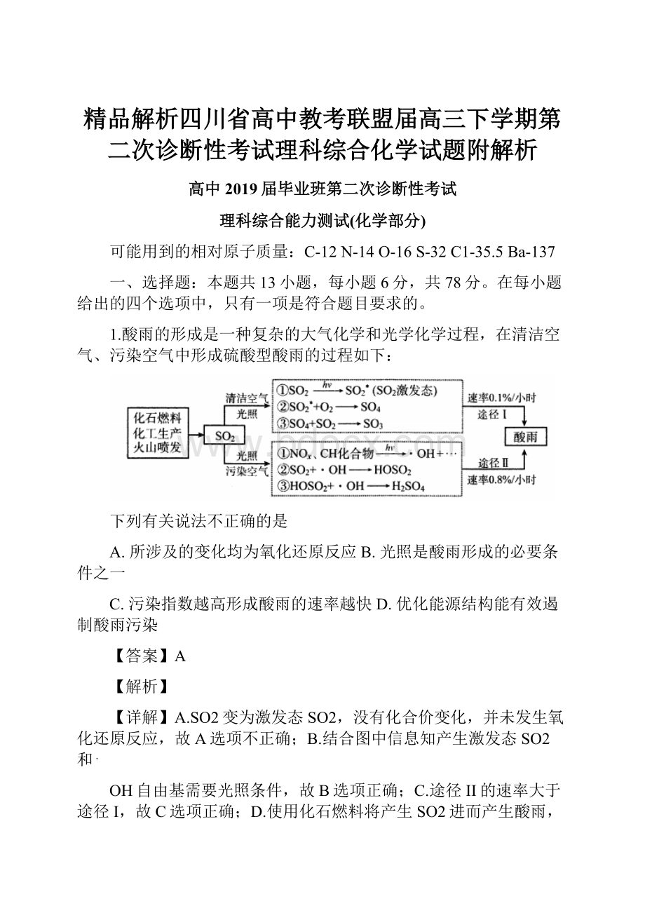 精品解析四川省高中教考联盟届高三下学期第二次诊断性考试理科综合化学试题附解析.docx