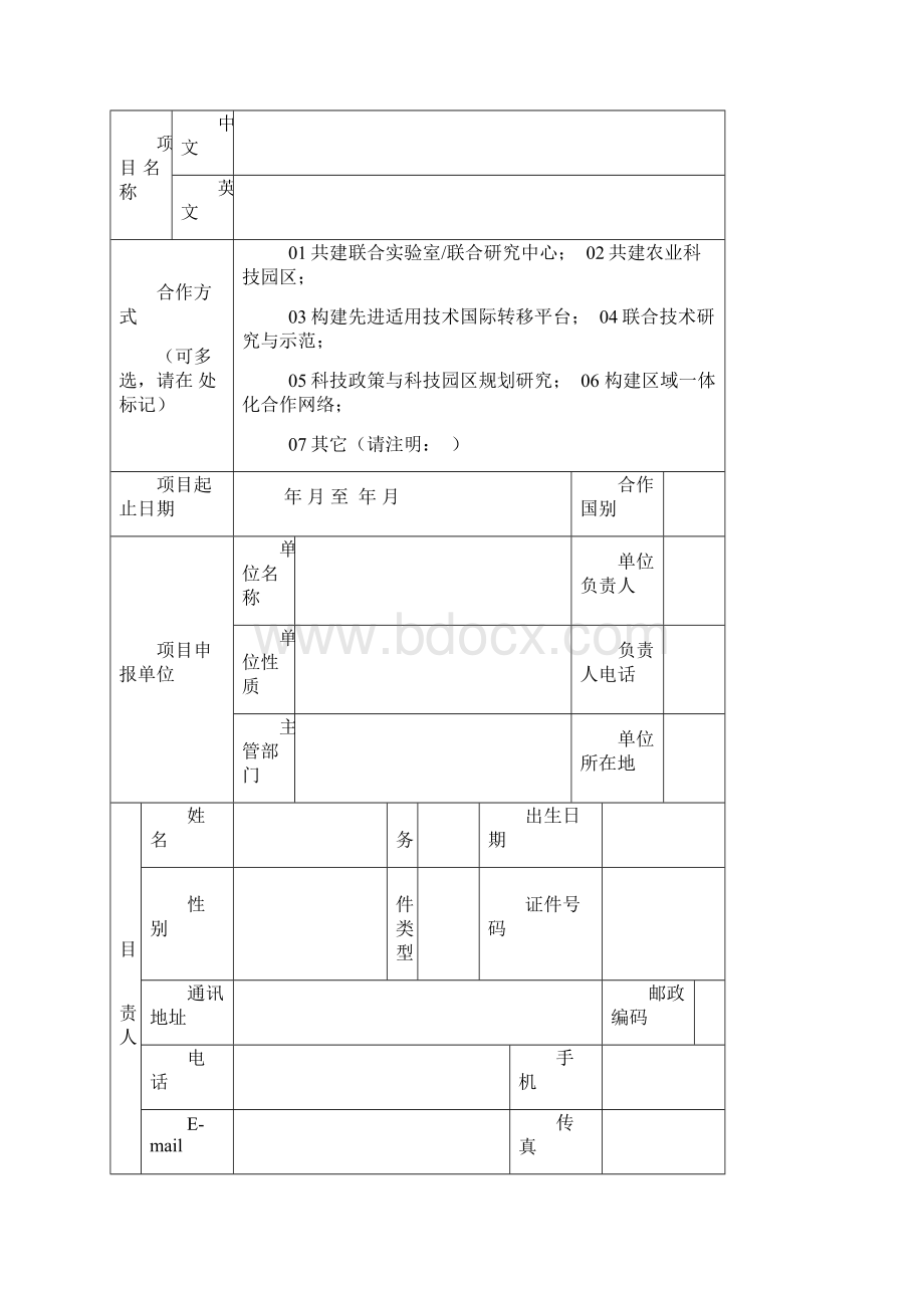 常规性援外项目申报书及预算申报书.docx_第3页