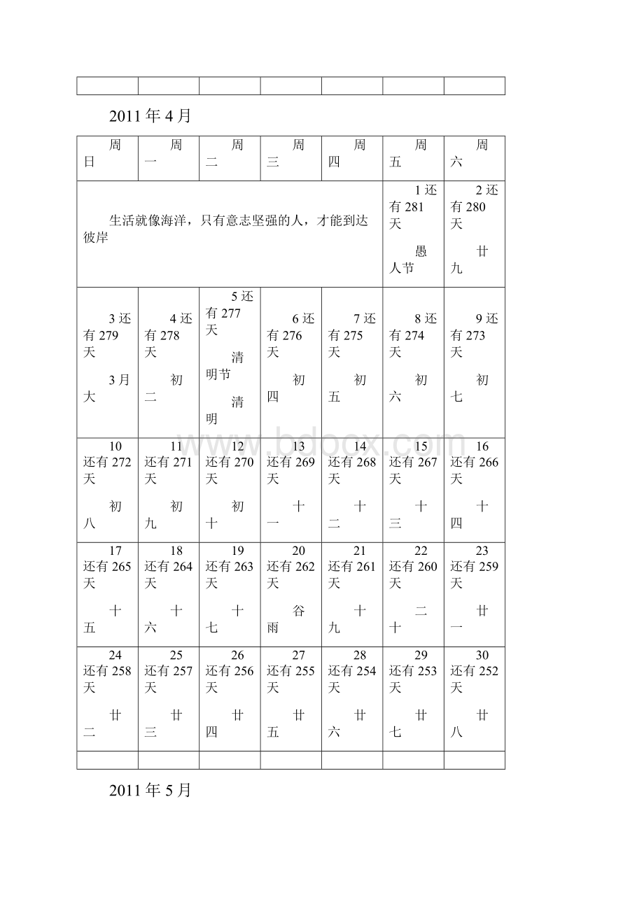 备战考研日历.docx_第2页