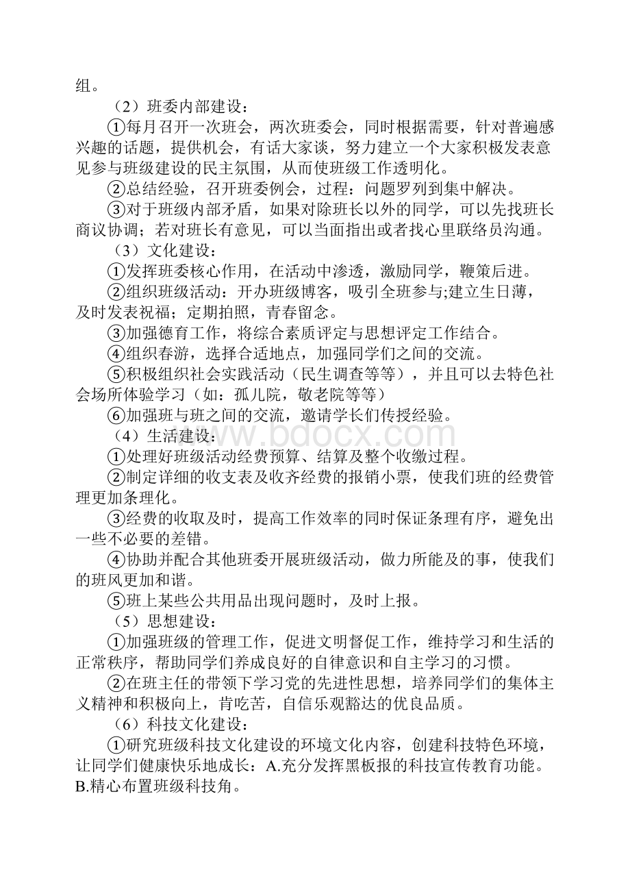 本学期班级工作计划.docx_第2页