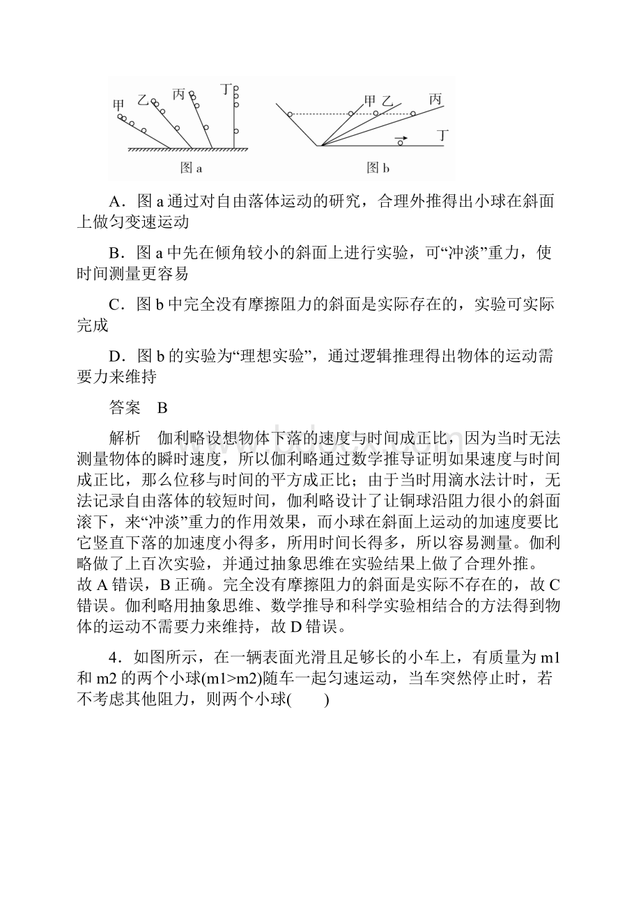 高考物理一轮复习 考点通关练 考点9 牛顿第一第三定律Word文档下载推荐.docx_第3页