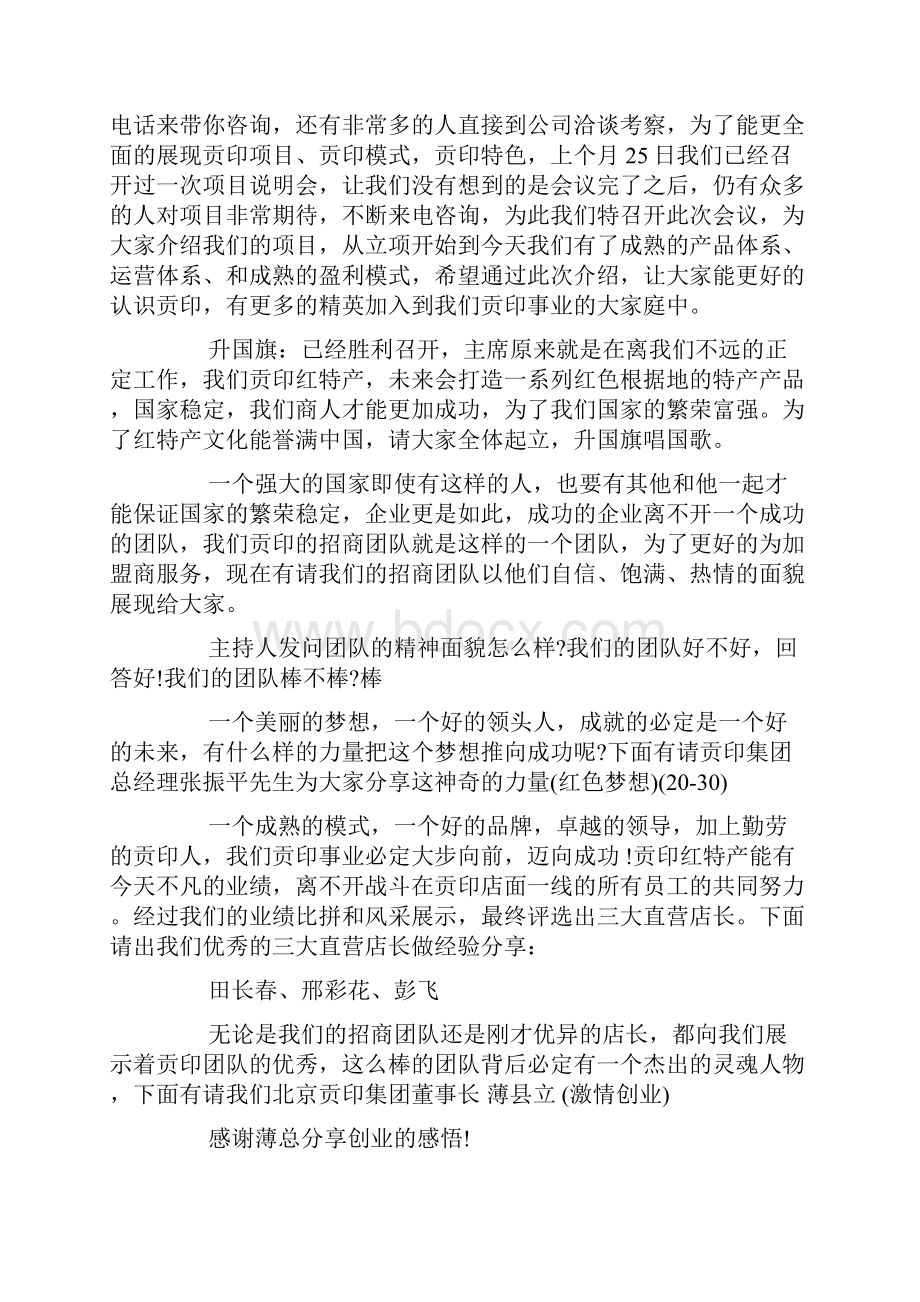 招商大会主持人串词范文doc.docx_第2页