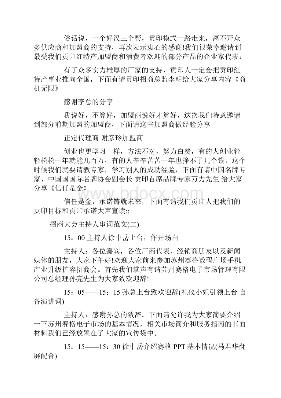 招商大会主持人串词范文doc.docx_第3页