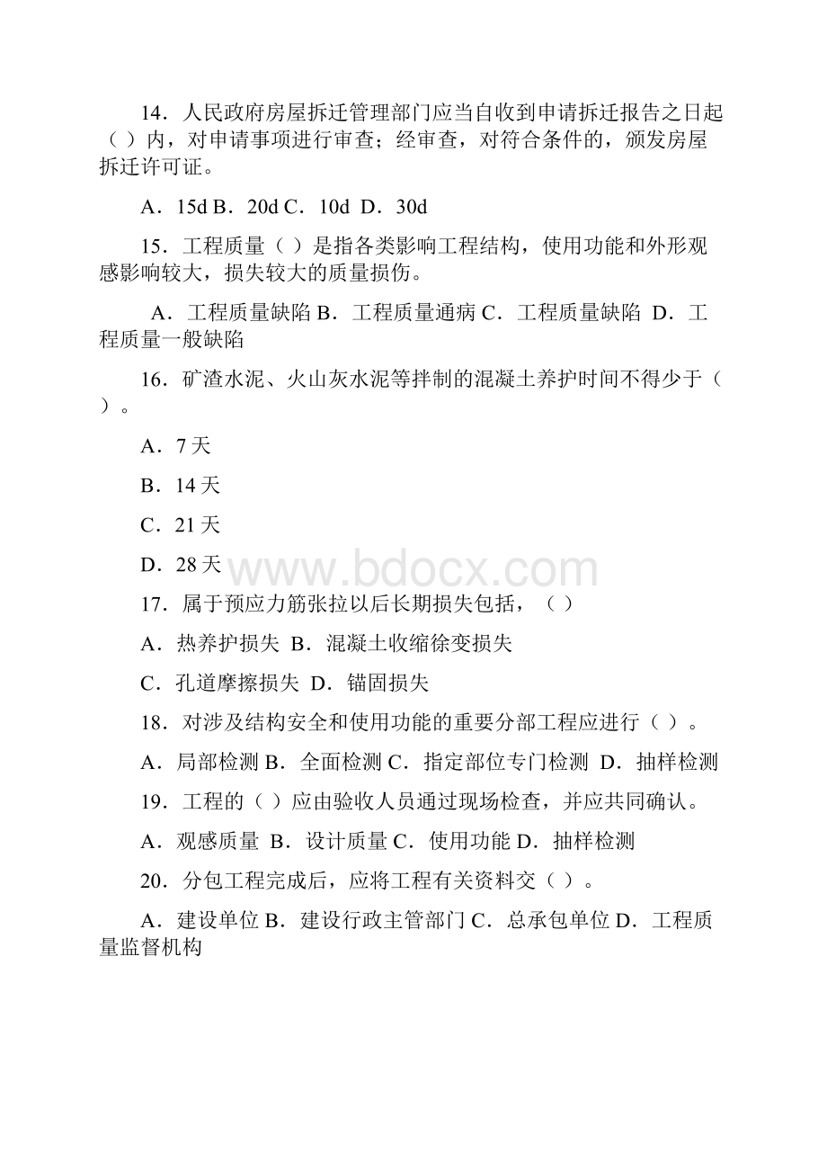 一级建造师模拟试题 建筑2Word下载.docx_第3页